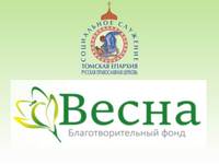 В Социальном отделе Томской епархии рассказали о сотрудничестве с Благотворительным фондом
