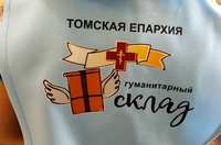 В День защиты детей Гуманитарный склад Томской епархии оказал помощь нуждающимся семьям