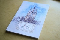 Состоялась презентация книги томского священника об истории Воскресенского храма